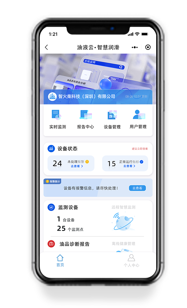 監測診斷平臺